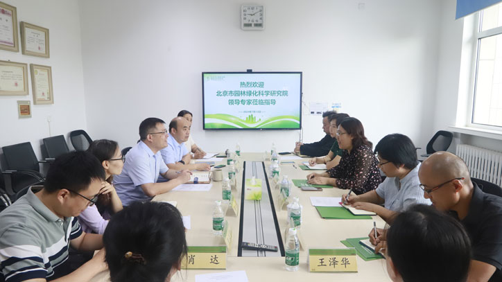 北京市园林绿化科学研究院来所访问交流